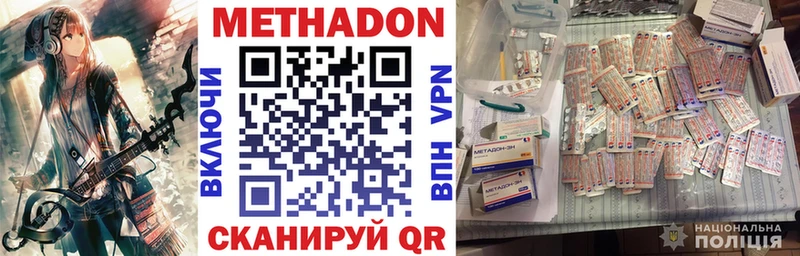 МЕТАДОН methadone Красный Кут